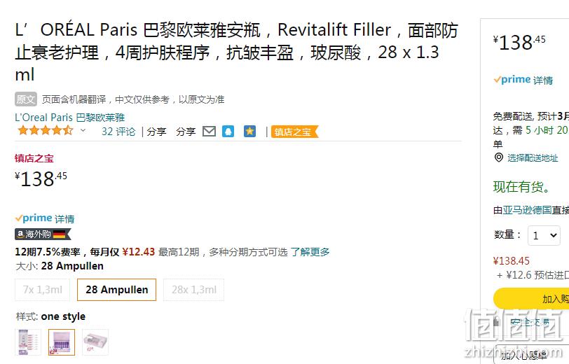 亚马逊销冠！L'OREAL PARIS 欧莱雅 复颜玻尿酸浓缩安瓶精华液1.3ml*28支 新低138.45元（含税5.39元/支） 值值值-买手聚集的地方