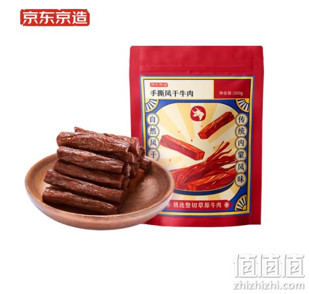 京东京造 手撕风干牛肉干（约6成风干）原味 500g 99元包邮（需领券） 值值值-买手聚集的地方