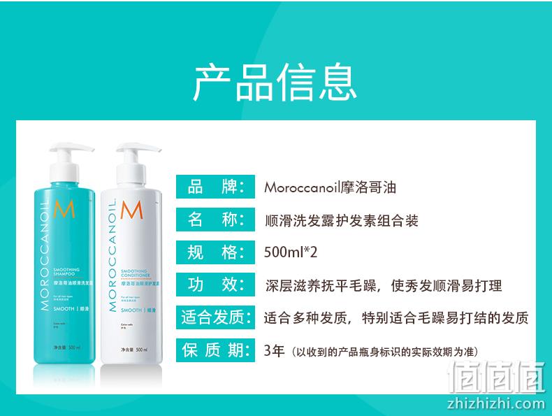 Moroccanoil 摩洛哥油 柔润顺滑洗护套装 500mL*2瓶 298.98元（天猫680元） 值值值-买手聚集的地方