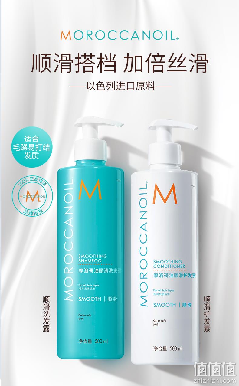 Moroccanoil 摩洛哥油 柔润顺滑洗护套装 500mL*2瓶 298.98元（天猫680元） 值值值-买手聚集的地方