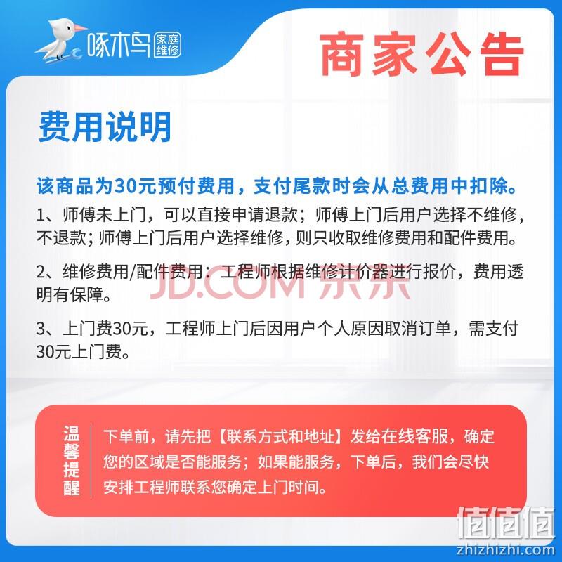 啄木鸟 热水器维修安装移机拆装上门服务预付款 20元包邮 值值值-买手聚集的地方