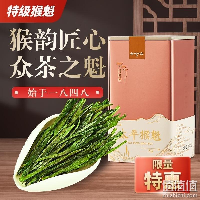 百年老字号，江祥泰 雨前特级太平猴魁绿茶 70克 55元包邮（双重优惠） 值值值-买手聚集的地方