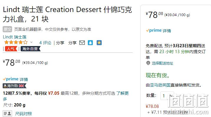 Lindt瑞士莲 创意甜点巧克力礼盒 200g 78元 值值值-买手聚集的地方