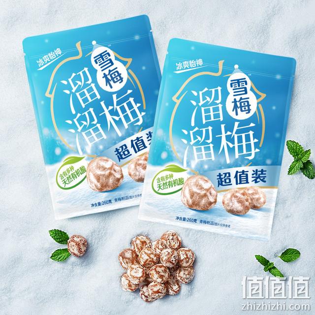 溜溜梅 雪梅超值装260g 19.8元包邮（需领券） 值值值-买手聚集的地方