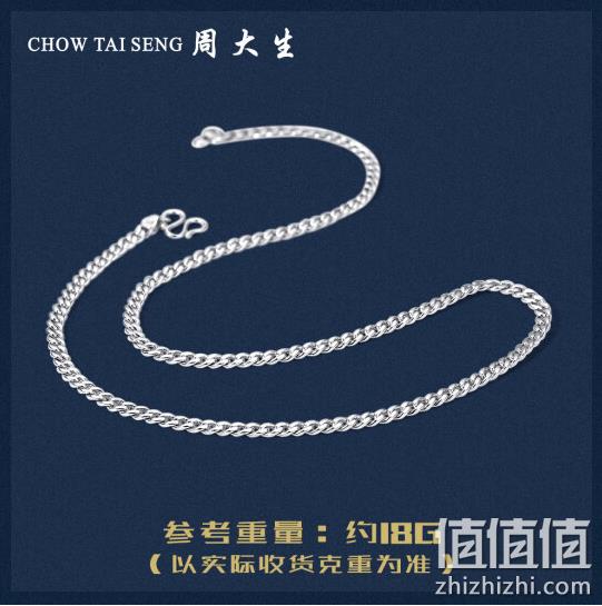PLUS会员 ，CHOW TAI SENG 周大生 男士S925银项链 S0LC0013 279元包邮（双重优惠） 值值值-买手聚集的地方