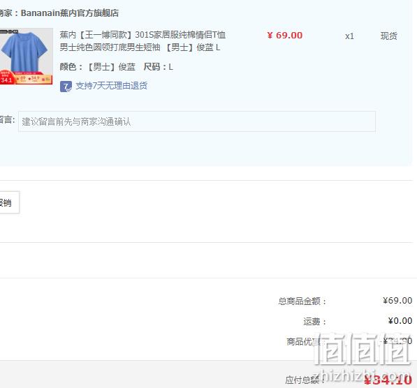 Bananain 蕉内  301S情侣款棉感家居服T恤 34.1元包邮（需领券） 值值值-买手聚集的地方