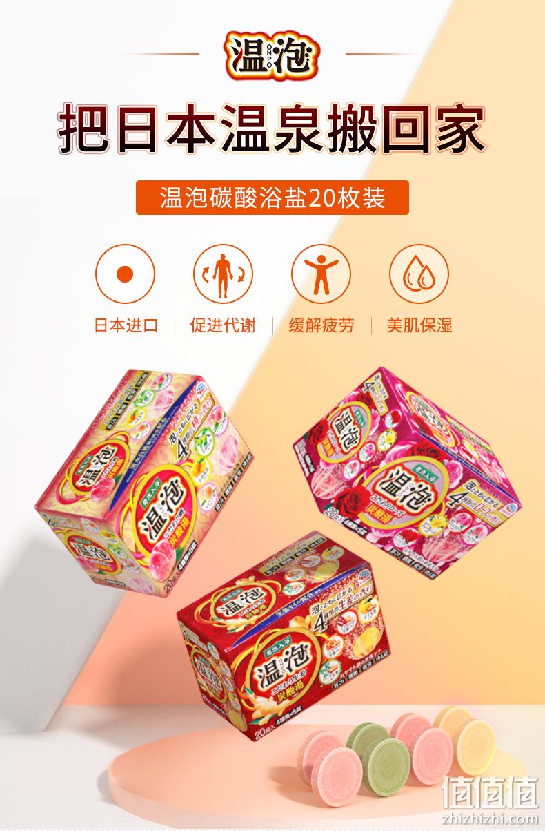 20点开始，日本进口 ARS 安速 温泡碳酸浴盐入浴剂 20枚*2件（赠漱口水380ml） 新低85.5元包税包邮（42.75元/件） 值值值-买手聚集的地方