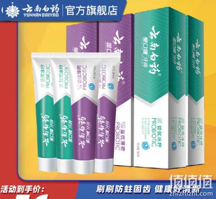 云南白药 金口健 益生菌牙膏套装 420g（105g*4支） 46元包邮（需领券） 值值值-买手聚集的地方