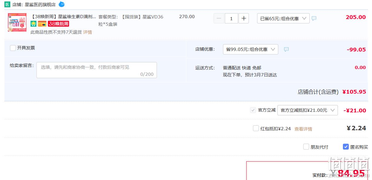 星鲨 维生素D软胶囊 36粒*5盒装 84.95元包邮（合0.47元/粒） 值值值-买手聚集的地方