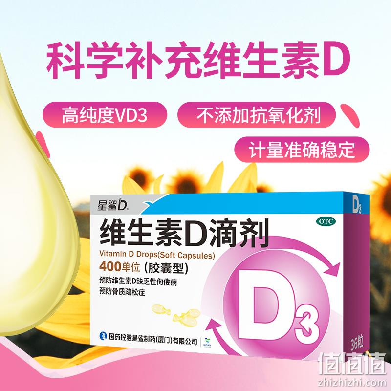 星鲨 维生素D软胶囊 36粒*5盒装 84.95元包邮（合0.47元/粒） 值值值-买手聚集的地方