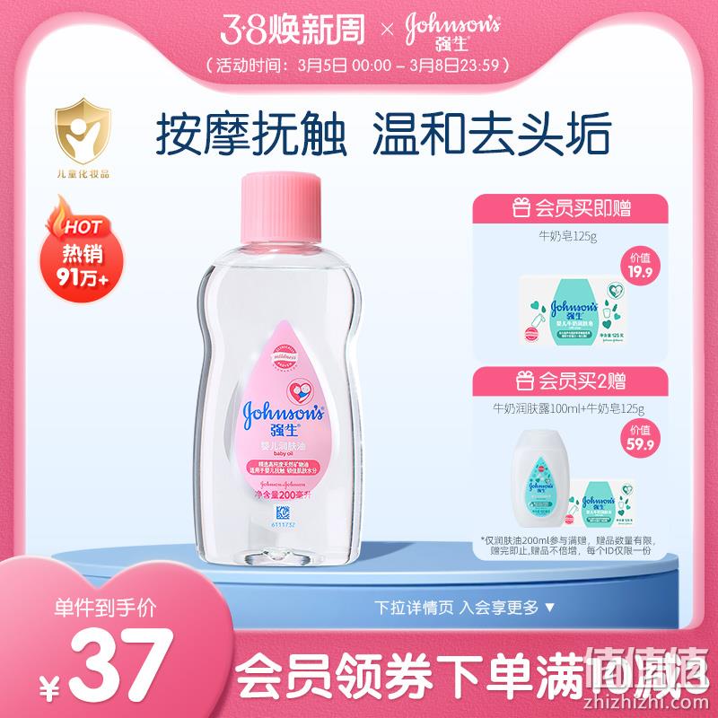 强生 无香料婴儿润肤油按摩油 200ml（赠牛奶皂125g） 新低29.1元包邮（双重优惠） 值值值-买手聚集的地方