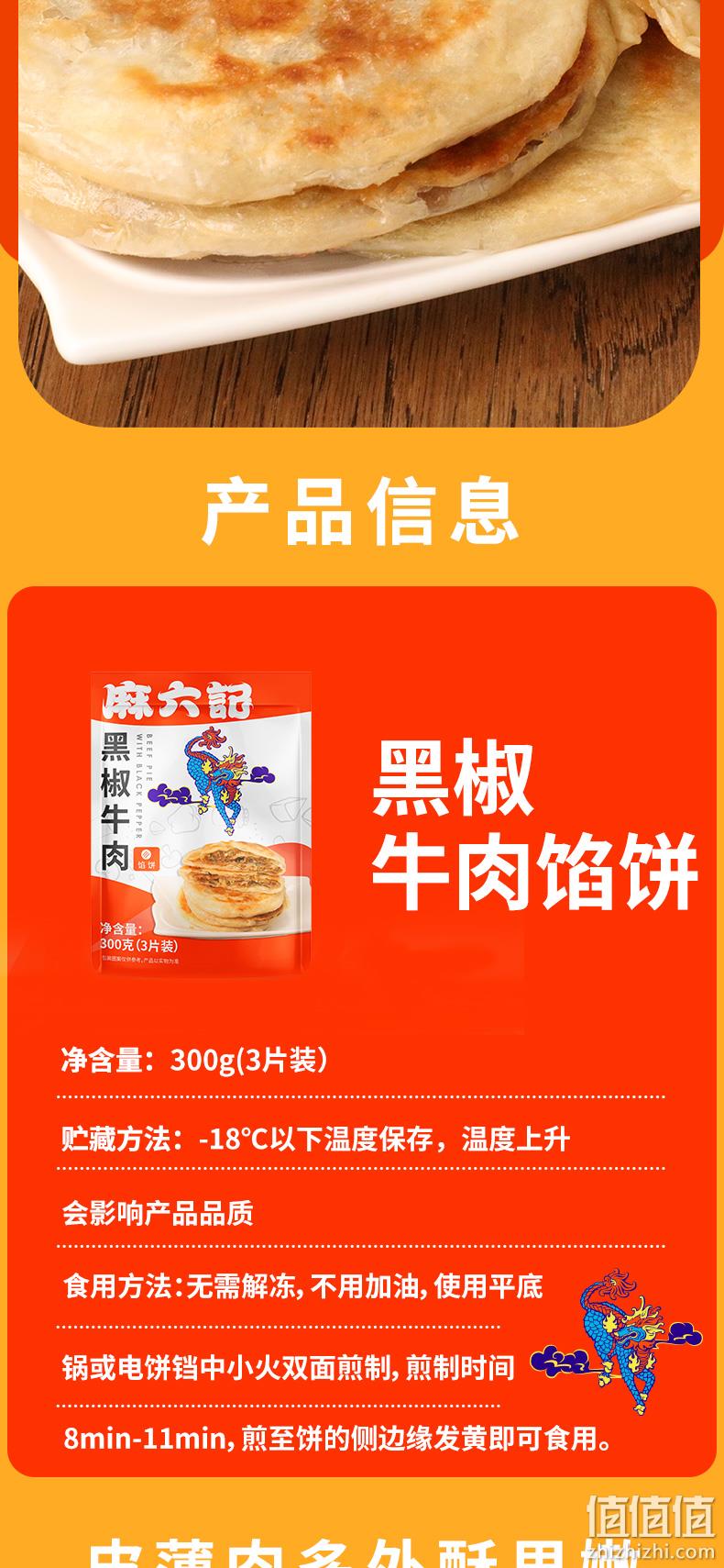 麻六记 黑椒牛肉酥皮馅饼 1.6kg 76.4元包邮（需领券） 值值值-买手聚集的地方