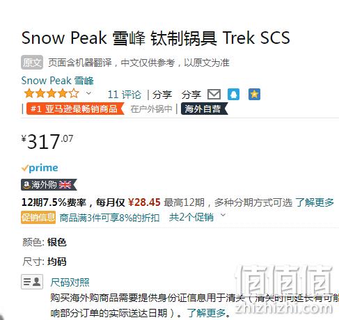 直降61元！Snow Peak 雪峰 户外野炊锅组轻便纯钛套锅 1.4L SCS-009T 新低317.07元，可3件92折 值值值-买手聚集的地方