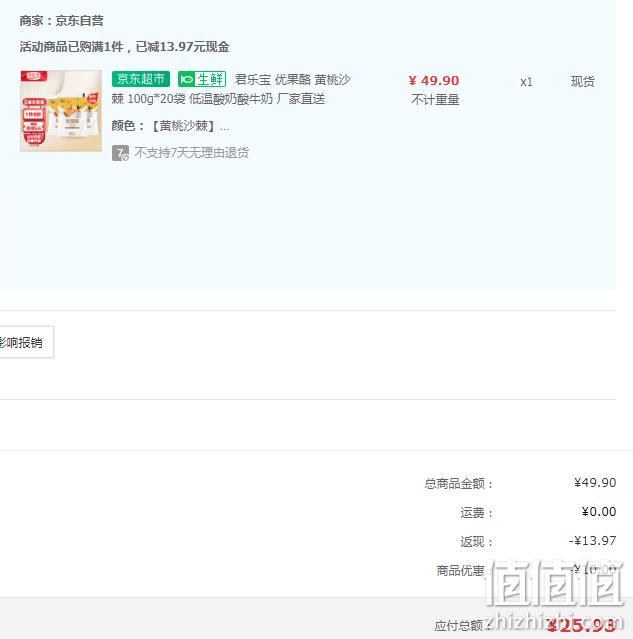 君乐宝 优果酪黄桃味酸奶 100g*20袋 新低25.93元顺丰包邮（1.29元/袋） 值值值-买手聚集的地方