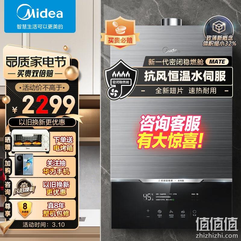 Plus会员，Midea 美的 JSQ30-MATE 燃气热水器 16L 1859元包邮（需用券） 值值值-买手聚集的地方