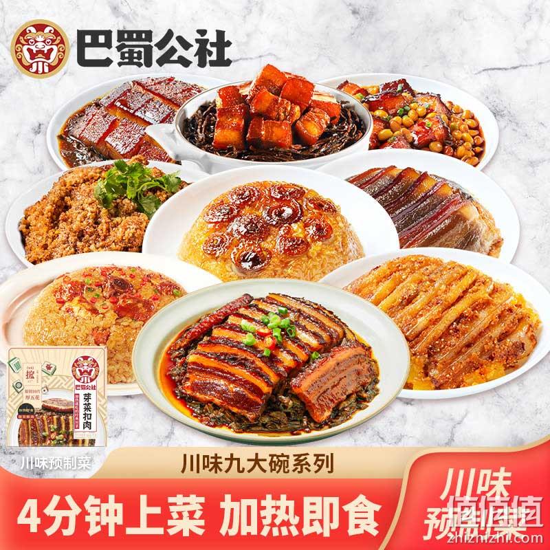 巴蜀公社 四川特产坨坨肉/夹沙肉/梅菜扣肉/龙眼肉等7款 350g*2件 39.6元包邮（拍2件） 值值值-买手聚集的地方