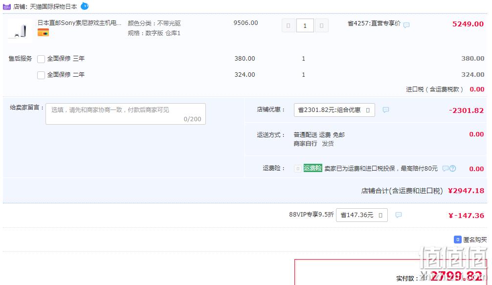 SONY 索尼 PlayStation PS5 日版游戏机 数字版 新低2799.82元包税包邮（多重优惠） 值值值-买手聚集的地方