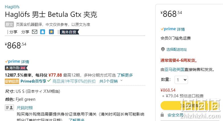 S码，Haglofs 火柴棍 Betula 男士GTX防水防风冲锋衣604790 816.43元（Prime会员94折） 值值值-买手聚集的地方
