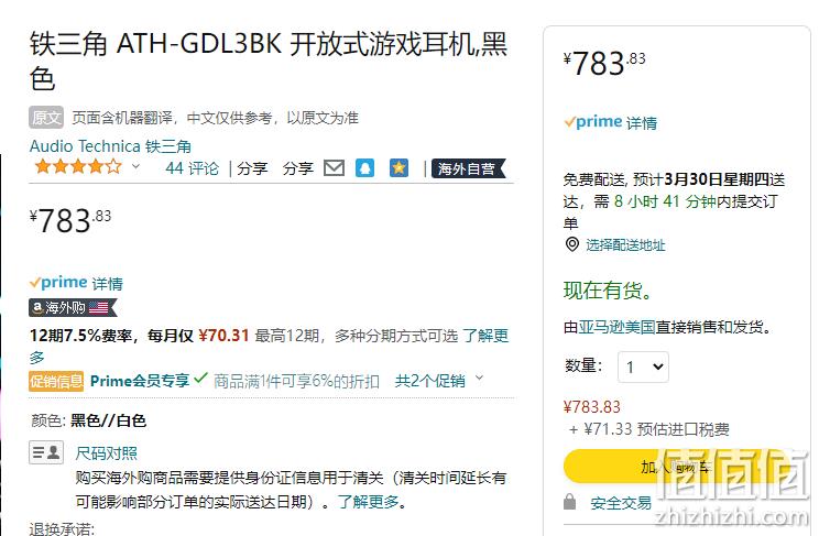 Audio Technica 铁三角 ATH-GDL3 开放式电竞游戏耳机 736.8元（Prime会员94折） 值值值-买手聚集的地方