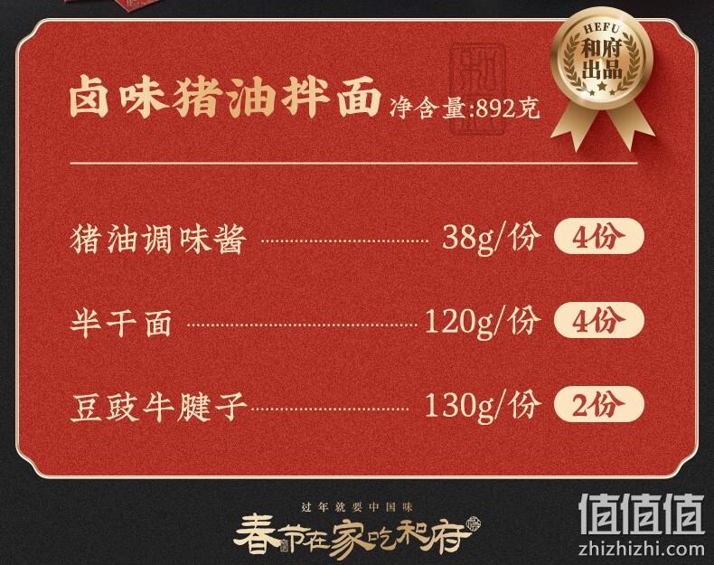 临期特价！PLUS会员，和府捞面 卤味猪油拌面家庭装 892g（豆豉牛腱子*2份+半干面*4份+调味酱3*4份） 43元包邮 值值值-买手聚集的地方