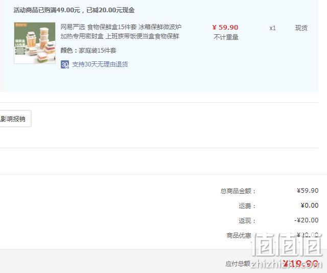 史低！网易严选 带盖塑料保鲜盒 15件套装 双重优惠19.9元包邮 值值值-买手聚集的地方