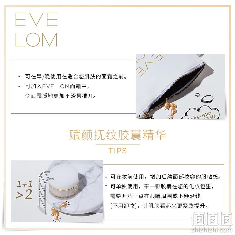 EVE LOM 伊芙兰 赋颜抚纹胶囊精华 90颗 536.82元（天猫旗舰店1200元） 值值值-买手聚集的地方