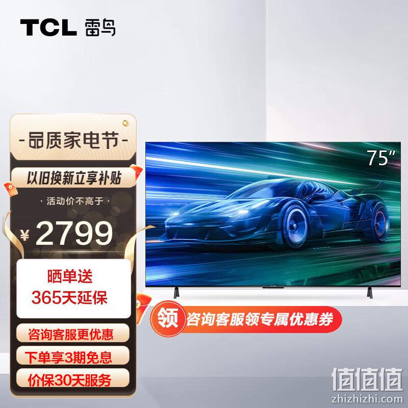 FFALCON 雷鸟 75S365C 75英寸4K液晶电视 2599元包邮（多重优惠） 值值值-买手聚集的地方
