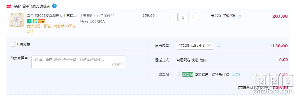 雪中飞 女士圆领印花运动休闲短袖T恤*3件 多款 69元包邮（合23元/件） 值值值-买手聚集的地方