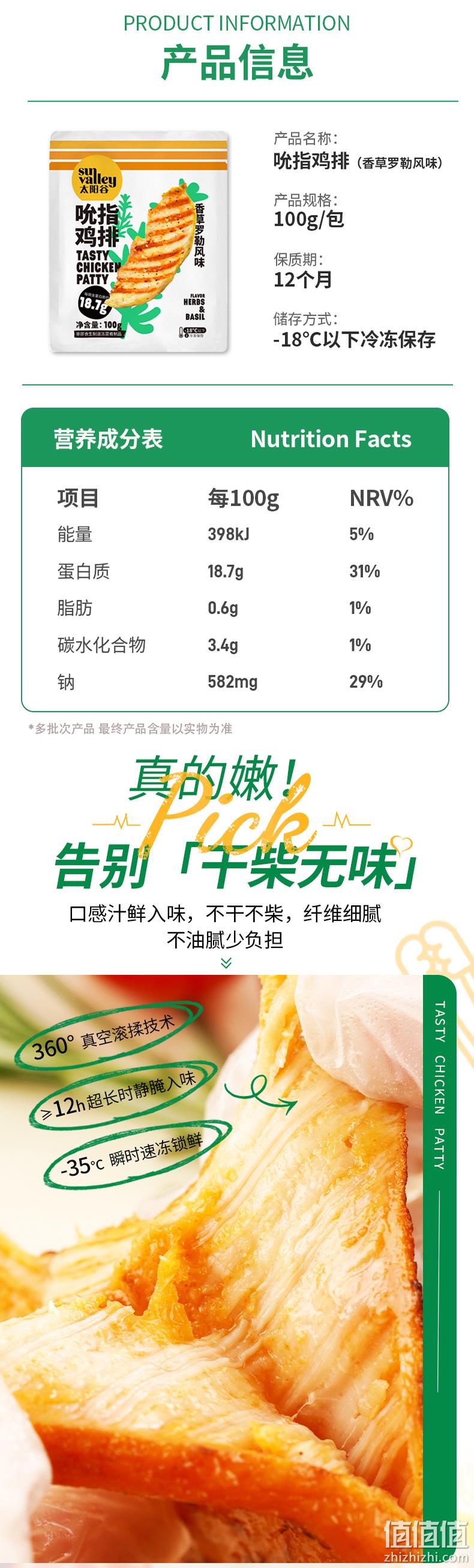 美国嘉吉旗下，太阳谷 香草罗勒奥尔良吮指鸡排 100g*6袋*2件 76.9元包邮（下单立减） 值值值-买手聚集的地方