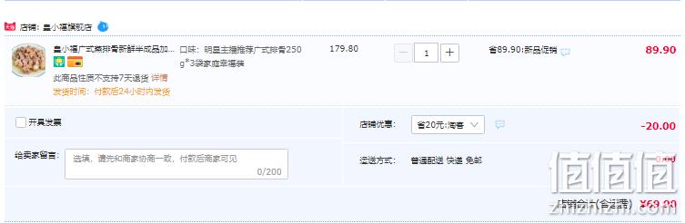 30年老牌，皇小福 蒜香豆豉汁清蒸粤式蒸排骨新鲜半成品 250g*3袋 69.9元包邮（需领券） 值值值-买手聚集的地方