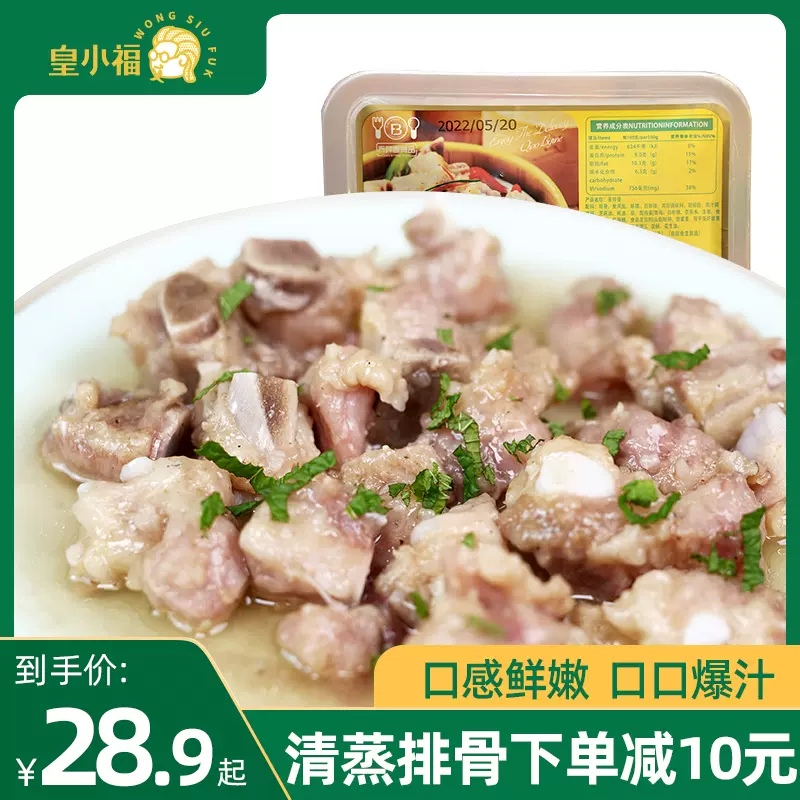 30年老牌，皇小福 蒜香豆豉汁清蒸粤式蒸排骨新鲜半成品 250g*3袋 69.9元包邮（需领券） 值值值-买手聚集的地方