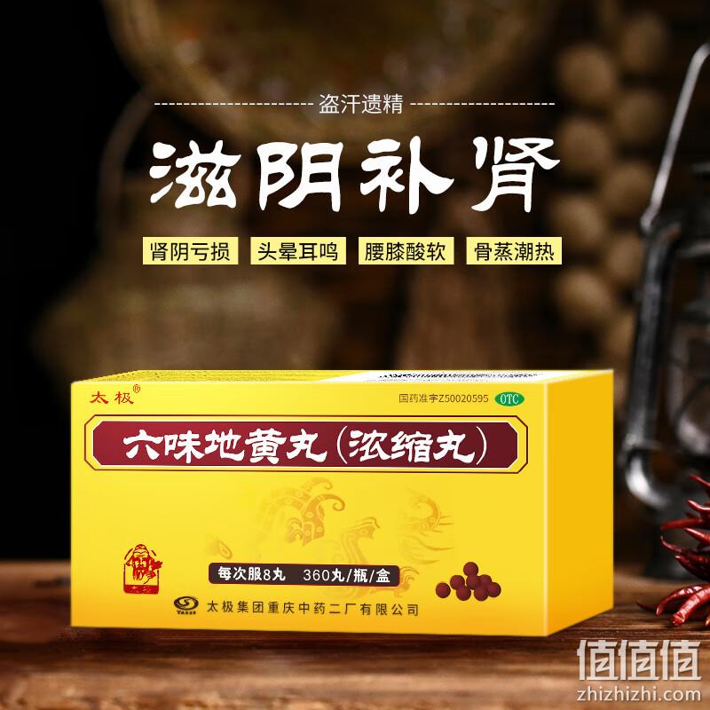 太极 超浓缩六味地黄丸360丸*5盒 69元包邮（需用券、需拼购） 值值值-买手聚集的地方