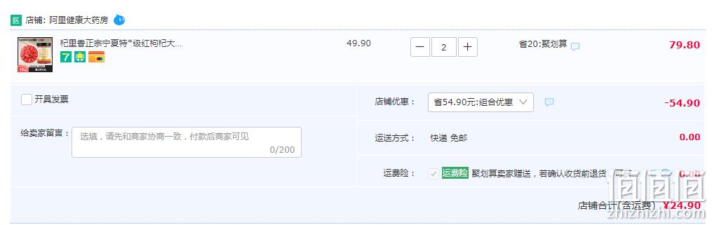 杞里香·阿里健康大药房定制版 宁夏特级枸杞 250g*罐 24.9元包邮（需领券） 值值值-买手聚集的地方
