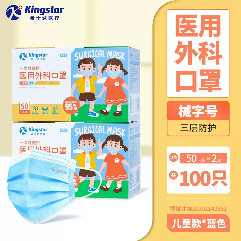 Kingstar 金士达 一次性医用口罩 儿童/成人 100只 9.9元包邮（双重优惠） 值值值-买手聚集的地方