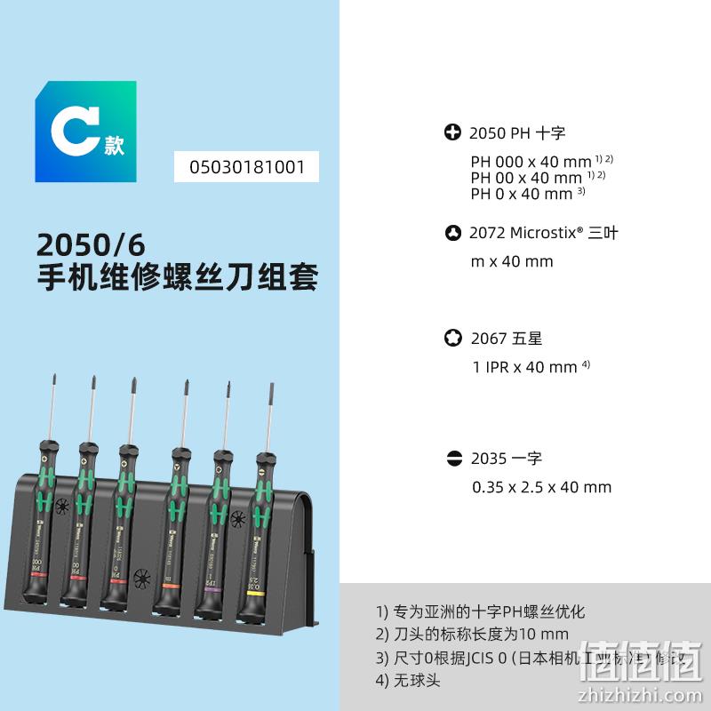 0税费，Wera 德国维拉 Kraftform 2050/6 精密螺丝刀套装6件 05030181001 163.7元（天猫518元） 值值值-买手聚集的地方