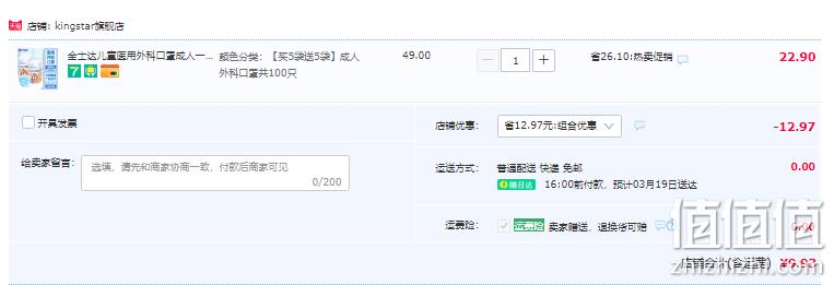 Kingstar 金士达 一次性医用口罩 儿童/成人 100只 9.9元包邮（双重优惠） 值值值-买手聚集的地方