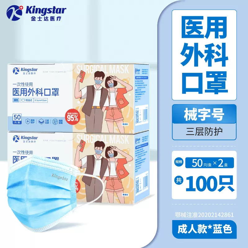 Kingstar 金士达 一次性医用口罩 儿童/成人 100只 9.9元包邮（双重优惠） 值值值-买手聚集的地方