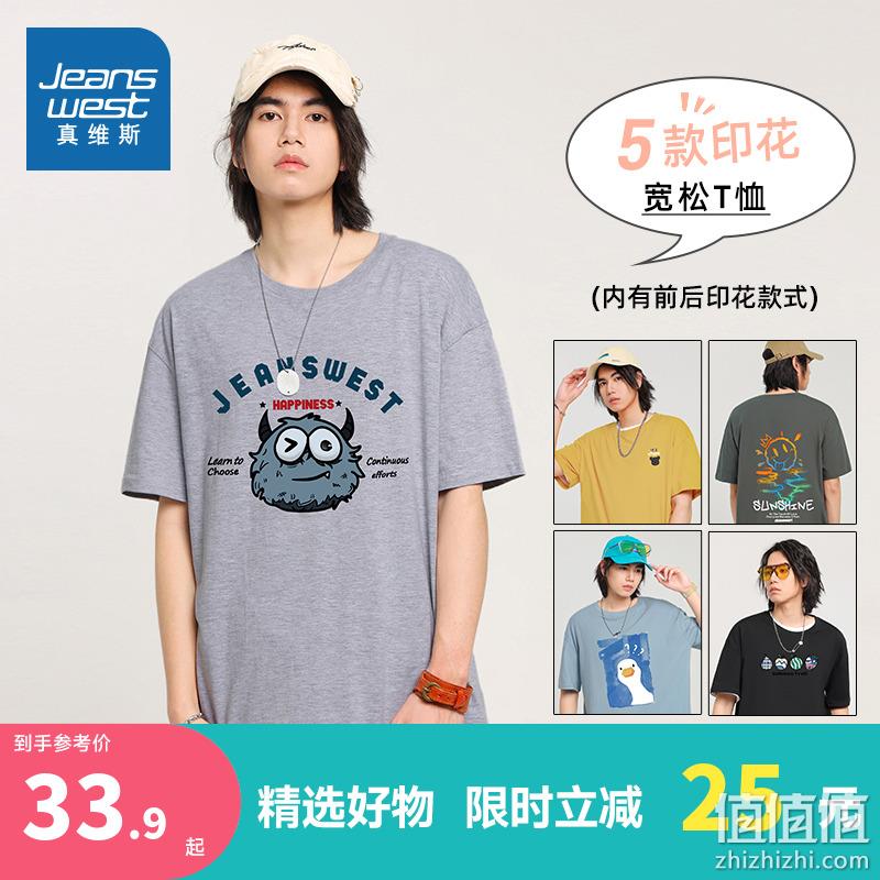 Jeanswest 真维斯 男士宽松圆领T恤 59款可选 33.9元包邮（2件59.8元） 值值值-买手聚集的地方