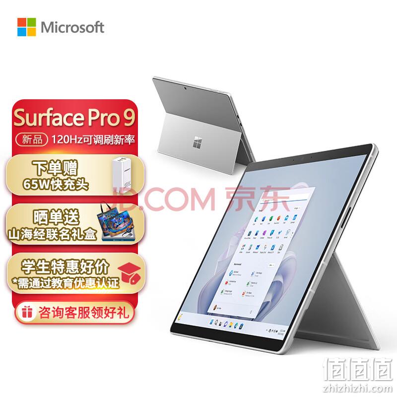 Microsoft 微软 Surface Pro 9 13英寸 平板电脑（i5-1235U、8GB、256GB SSD） 新低6488元包邮 值值值-买手聚集的地方