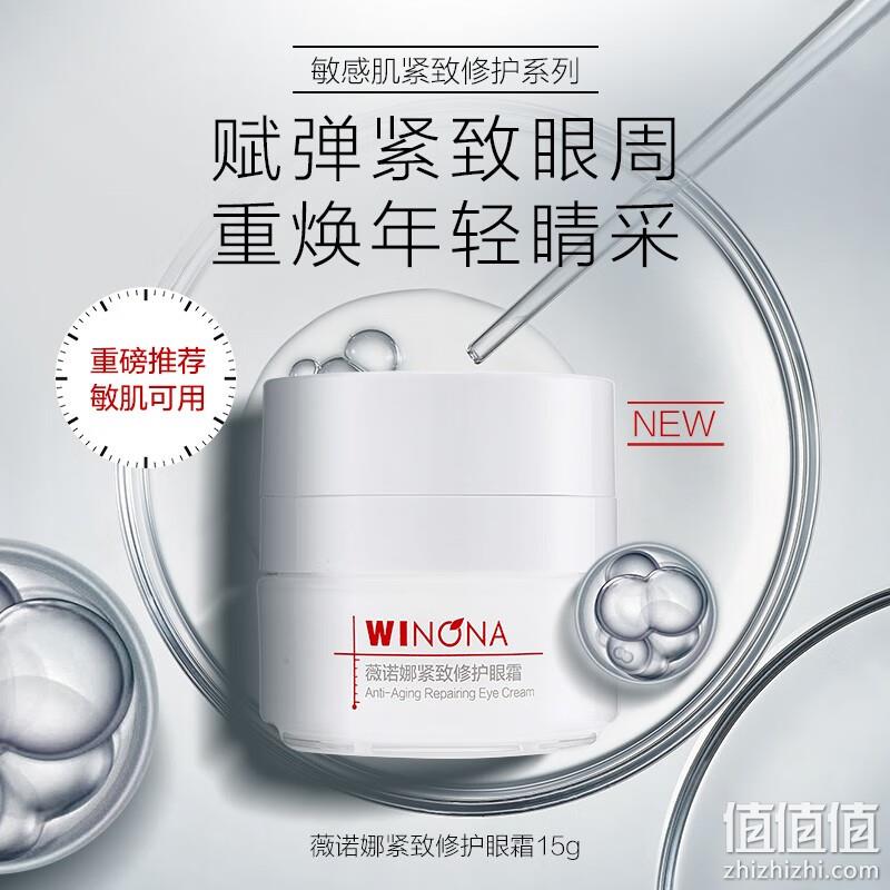 WINONA 薇诺娜 紧致修护眼霜 15g（赠6件礼） 69元包邮（需领券） 值值值-买手聚集的地方