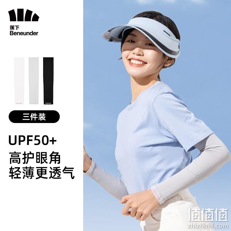 Beneunder 蕉下 零触系列 男女防紫外线护臂冰袖3双装 多色 59元包邮（19.67元/双） 值值值-买手聚集的地方