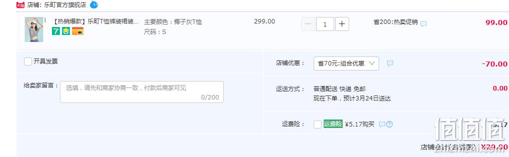 LED'IN 乐町 女士短袖T恤/绣花上衣/短裤/半身裙合集 20款 29元起包邮（双重优惠） 值值值-买手聚集的地方