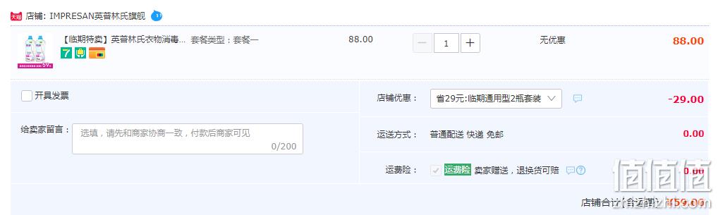 德国百年品牌，IMPRESAN 英普林氏 织物消毒液1.25L*2瓶 59元包邮（29.5元/瓶） 值值值-买手聚集的地方