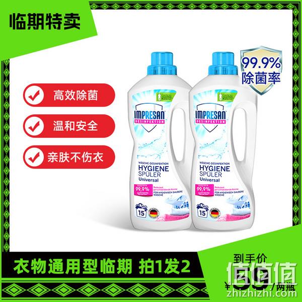 德国百年品牌，IMPRESAN 英普林氏 织物消毒液1.25L*2瓶 59元包邮（29.5元/瓶） 值值值-买手聚集的地方