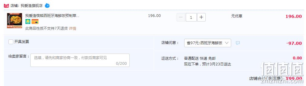 我爱渔 筷熊 西班牙海鲜饭预制菜 300g*4盒 99元包邮（下单立减） 值值值-买手聚集的地方