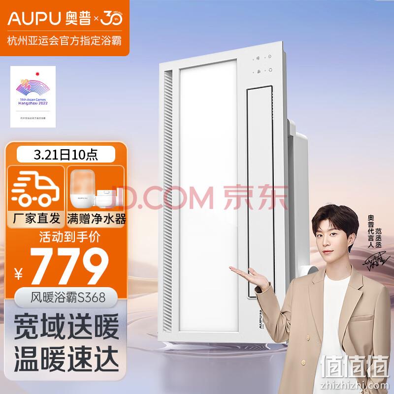 AUPU 奥普 S368 智能摆页浴霸 2600W 新低719元包邮 值值值-买手聚集的地方