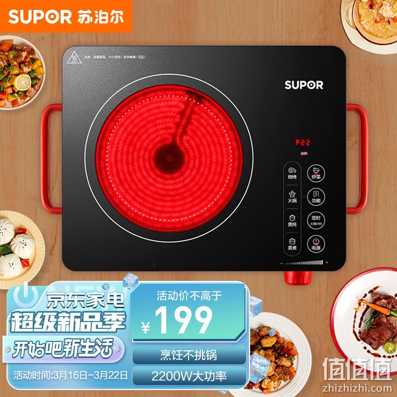 SUPOR 苏泊尔 C22-CS03 电陶炉 2200W 141.2元包邮（双重优惠） 值值值-买手聚集的地方