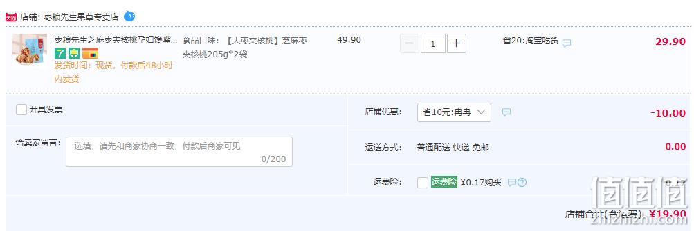 枣粮先生 枣夹核桃加芝麻205g*2袋 19.9元包邮（需用券） 值值值-买手聚集的地方