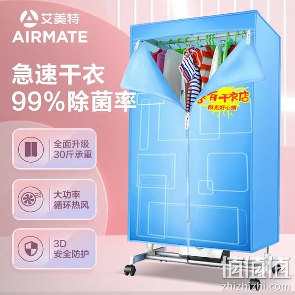 梅雨季神器，Airmate 艾美特 HGY905P 家用双层干衣机 139元包邮（双重优惠） 值值值-买手聚集的地方