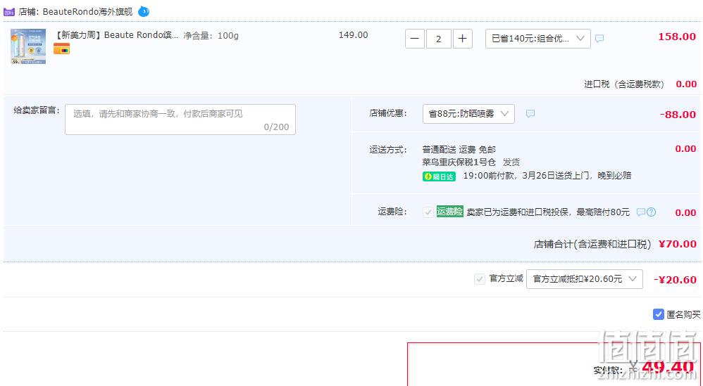 日本进口，Beaute Rondo 缤得若 SPF50+ PA++++ 经典轻薄/焕白提亮运动防晒喷雾100g*2件 49.4元包邮包税（折24.7元/瓶） 值值值-买手聚集的地方